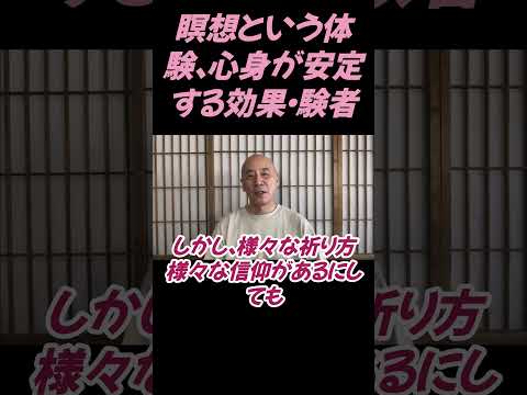仏教学科 瞑想という験、効果が現れる#切り抜き＃ヨガ＃健康#仏教＃瞑想＃マインドフルネス