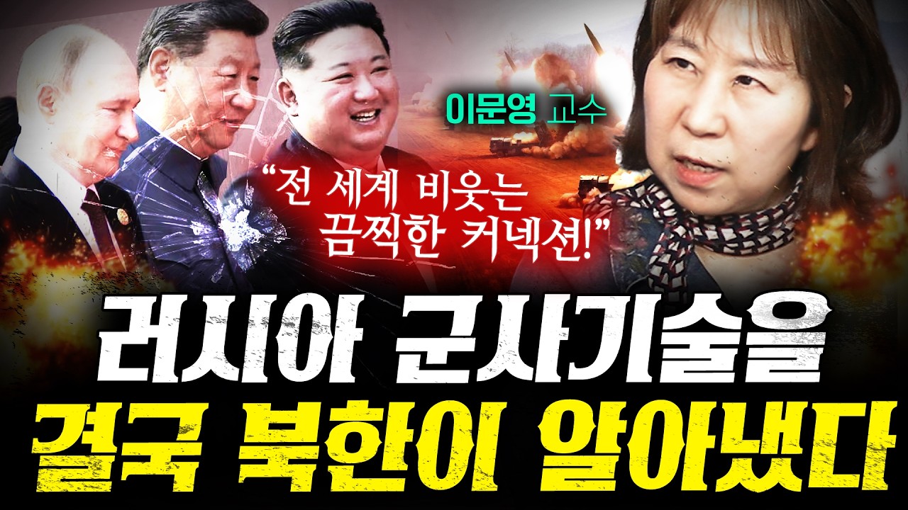 얽히고설킨 '빌런들의 다극화' (이문영 2부) | 작전본부