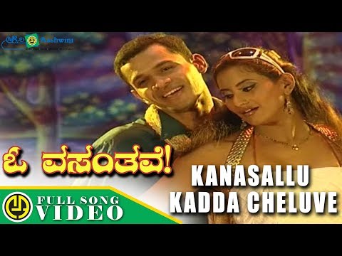 Kanasallu Kadda Cheluve | Video Song | Kannada Folk Songs | Janapada Songs|Ashwini Recording Company