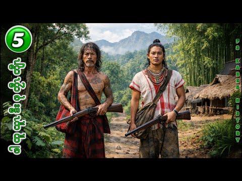 🔴 No. 1,213 Karen  Story( ဖါတူယူၤဒီၤဖုကၠီၤကျီၤ) Part - 5 🔴 1 , 8 ,2026 #fs_karen_history 