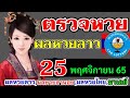 หวยลาวย้อนหลัง