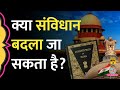400 Seat पार होने पर संविधान बदला जा सकता है