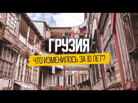 Тбилиси: как живут богатые и бедные люди в Грузии
