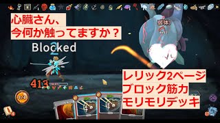 【筋力モリモリ,ブロック倍々】のんびりA20を目指すアイアンクラッドA1【Slay the Spire】