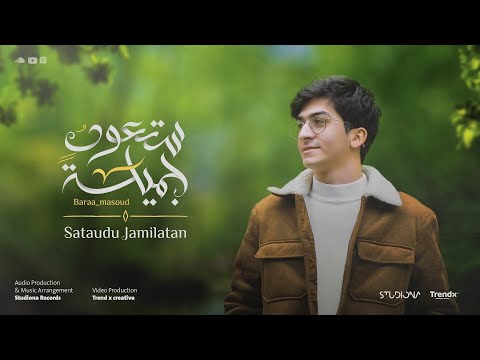 Baraa Masoud - Sataud Jamilatan | Official Music Video  | براء مسعود - ستعود جميلة