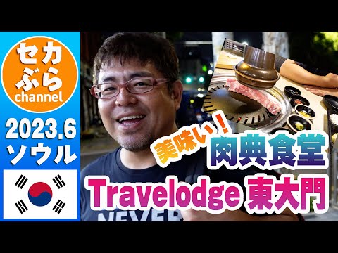 [Coréia] Travelodge Dongdaemun Seul e restaurante Mekden