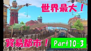 【ネタバレ有】完全初見でドラクエ11の世界へ旅立ちます！Part10-3【実況プレイ】