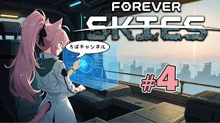 ♯4  フォーエバースカイズ (Forever Skies)