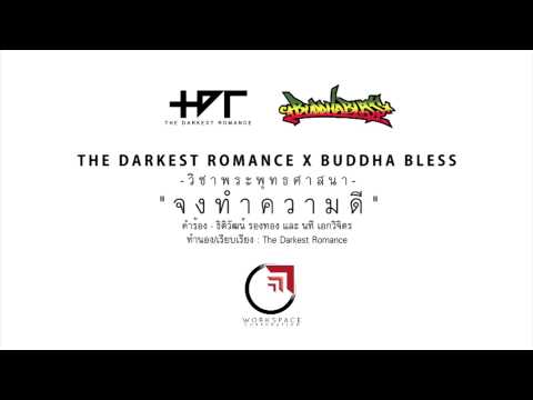The Darkest Romance - จงทำความดี feat. Buddha Bless (Official Audio - Lyric in Description)
