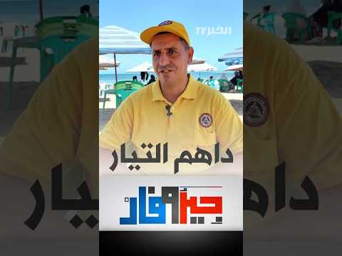 جيروفار بعض منظمي الرحلات السياحية لا يتبعون توجيهات الحماية المدنية