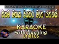 Ekama Magaka Karaoke With Lyrics Without Voice