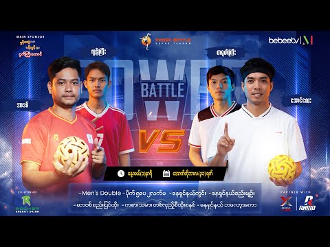 Power Battle ပိုက်ကျော်ခြင်း TV Show ရဲ့ တတိယမြောက်ပွဲစဉ် ….🔥