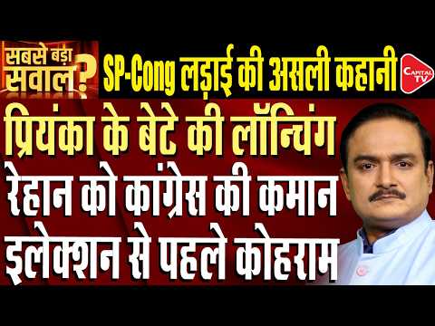 UP Election 2027: Congress Demands 170 Seats from Akhilesh, SP Alliance Faces Test| Dr. Manish Kumar