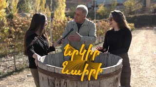 Բացահայտում ենք Արենիի թաքուն անկյունները