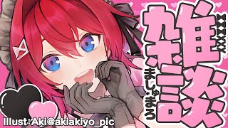 【🔴雑談】100年ぶり雑談。おまたせ、まった？【にじさんじ／アンジュ・カトリーナ】