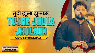 Download lagu Tujhe Jhula Jhulaun | Kamal Mehdi Nohay 2022 | 18 Bani Hashim Jhansi 2022 mp3 Download lagu Tujhe Jhula Jhulaun | Kamal Mehdi Nohay 2022 | 18 Bani Hashim Jhansi 2022 mp3