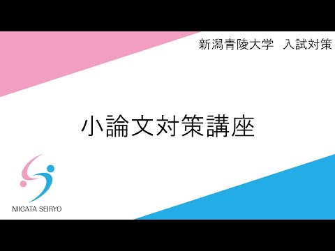 【大学】2023小論文対策講座