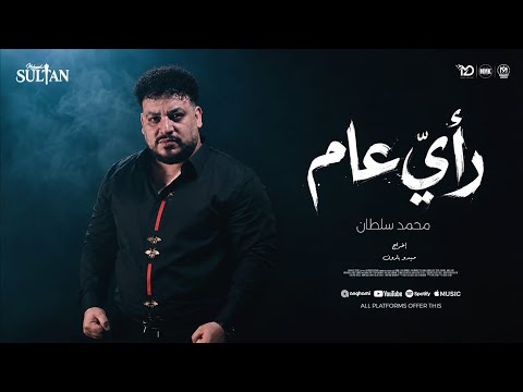 رأي عام
