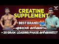CREATINE | Do You Need A Loading Phase 😳?| When To Take Creatine ? | Cheap & Best Creatine Brand ?
