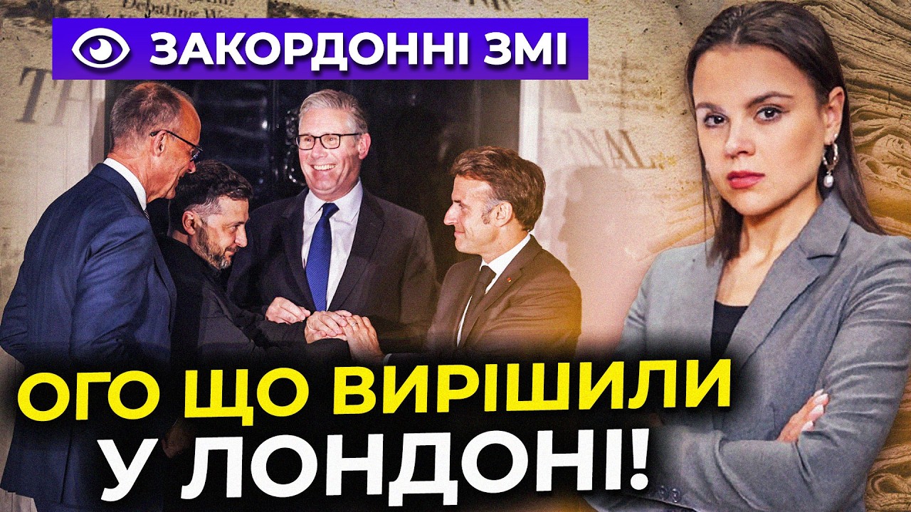 ⚡️У Лондоні ухвалили таємний план! У пресу злили перші деталі / ОГЛЯД ПРЕСИ