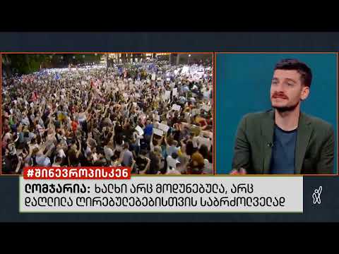 გურო იმნაძე - მრგვალი მაგიდა, ევროკავშირი