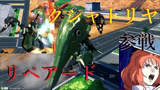 [EXVS2XB]クシャトリヤ・リペアード(復活)新規獲得