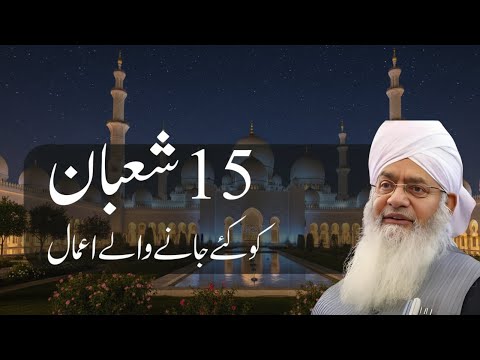Shab e Baraat Ke Khaas Amaal | 15 Shaban Se Pehle Zaroor Sun Lain | Peer Zulfiqar Ahmad Naqshbandi