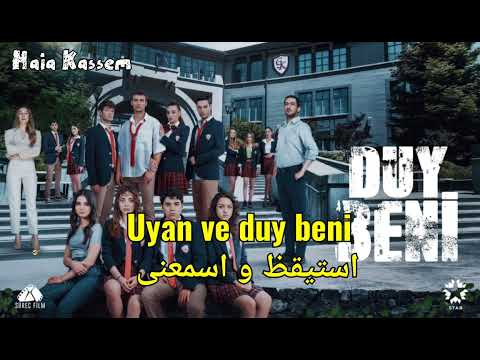 أغنية duy beni مترجمة