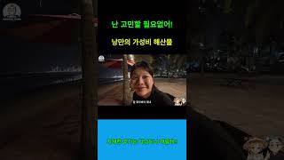 난 다음 일정 생각할 필요없어!!  #베트남여행 #다낭여행 #여행