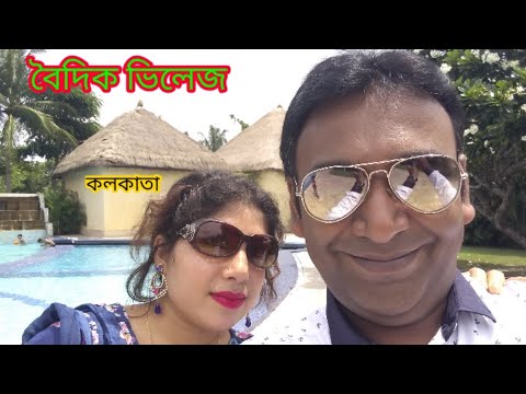 Vedic Village (Kolkata)