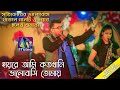 Hayre Ami Koto Khani | Kencho Khoondte Keute | Bengali Movie Song | Kumar Avijit II