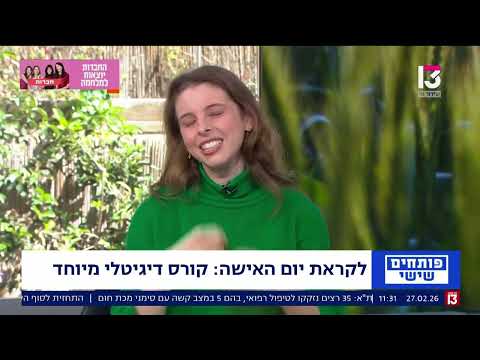 פותחים שישי בערוץ 13