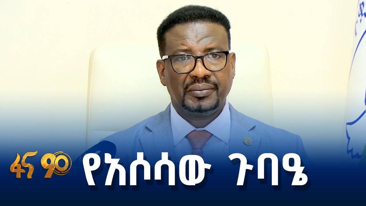 ጅማሮውን ሚያዚያ 7 የሚያደርግ