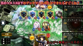 のんびりシャドウバース(単発)その1