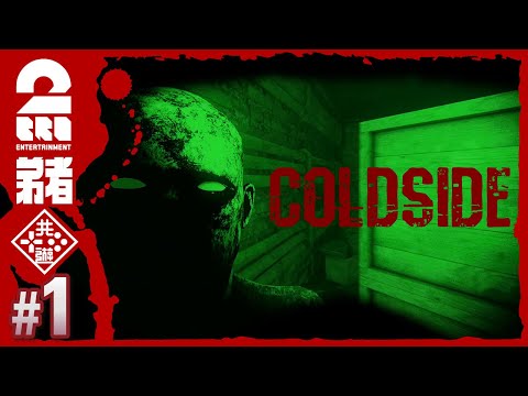 #1【ホラー】弟者の「COLDSIDE」【2BRO.】