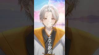 【#歌ってみた】クリープハイプ「おやすみ泣き声、さよなら歌姫」　歌ってみた！【#新人Vtuber/高宮煌】