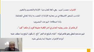 صورة ملحة الإعراب (15) ( باب الإعراب)