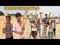 Cricket Match Challenge 😍 Zeeshan Vs Mohmmad 🔥 Kon Jeetega Match ⁉️