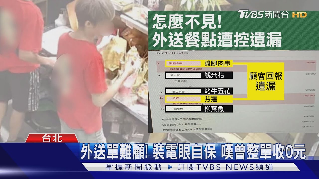 沒收到?當面清點才外送 顧客竟報「遺漏」