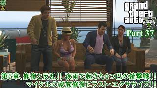 【実況】危険な3人組の魂を乗り移る善悪の旅人 「Grand Theft Auto V (GTAV)」 Part 37【だいP】