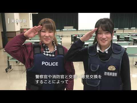 経済学科 警察消防プログラムの紹介