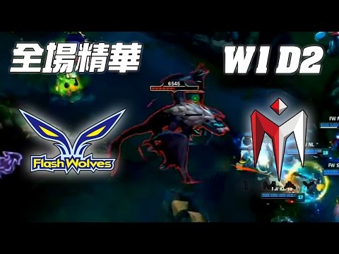 FW vs IM 驚險萬分頂上級大型團戰！ | 《LOL》2016 世界大賽 | 16強小組賽 W1D2 精華 Highlights