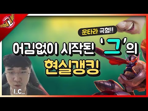 Blank's real life gank begins again, Untara's Rumble play[solo que][17.07.23]