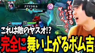 「嘘だろッッッッーーー！！」という試合結果になったヤスオ【ワイルドリフト/WILDRIFT】