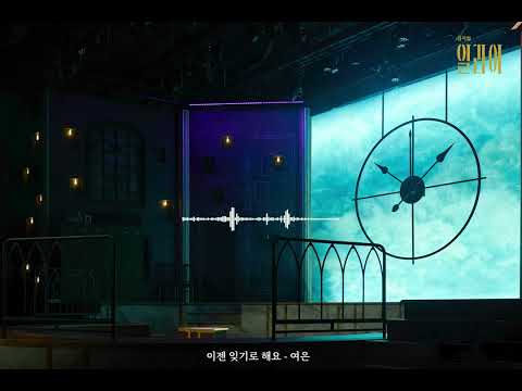 [뮤지컬 #일라이] 추천 플레이리스트 🎧 | #배나라
