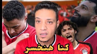 مصر تتعادل مع موزمبيق في الثواني الاخيرة والمدرب نسي يفهم اللاعيبة تعمل ايه في الملعب تعادل