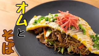 速水流!家で簡単に作れるオムそばあみ出しちゃいました!