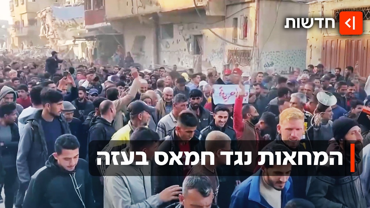 "חמאס - החוצה": מתנגדי ארגון הטרור נערכים להפגנת ענק ברצועת עזה