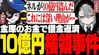 【#ストグラ】警察金庫の10億円を借金返済に利用してしまい横領疑惑をかけられる二十日ネル 【二十日ネル/犬ルリ/Mondo/ミンドリー/後藤れむ/ごっちゃんマイキー/ストグラ警察/ストグラ切り抜き】