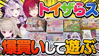 トイザらスさん爆買いロケ！？おもちゃで遊びまくる！